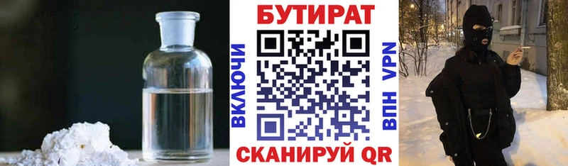 Бутират оксибутират  это состав  Ростов-на-Дону 